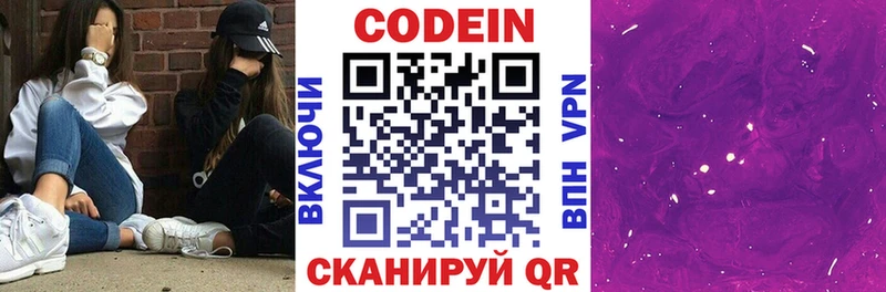 Купить  Еманжелинск  Кодеиновый сироп Lean Purple Drank 